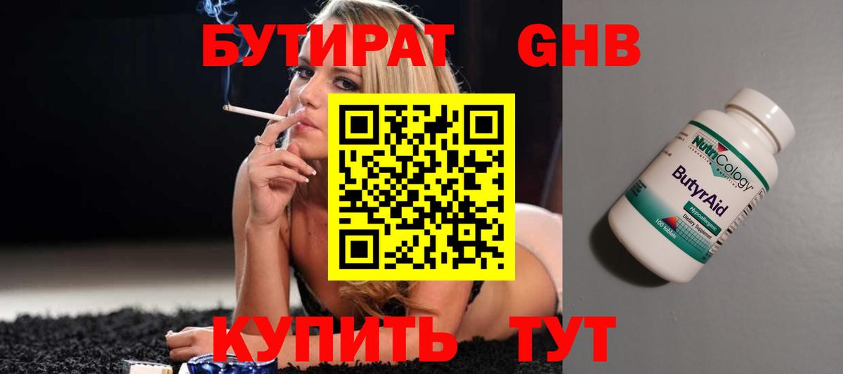Бутират BDO Химки