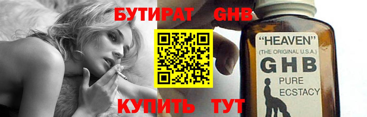 Химки  БУТИРАТ BDO 33%  Бутират  Вход с VPN 
