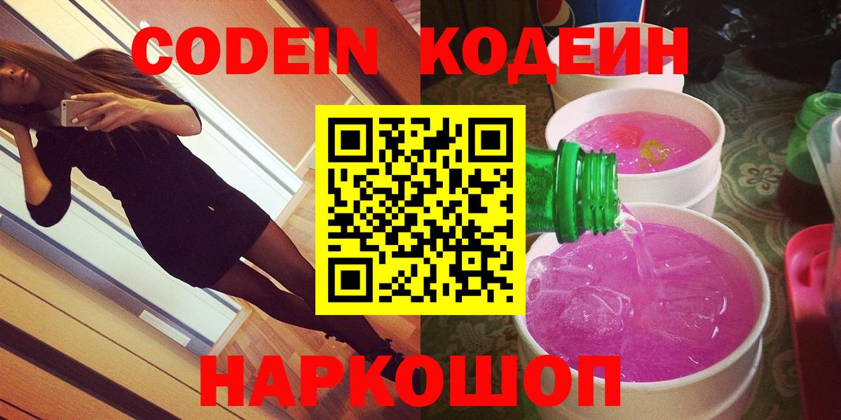 Кодеиновый сироп Lean Purple Drank  Вход с VPN  Химки  Кодеиновый сироп Lean Purple Drank 