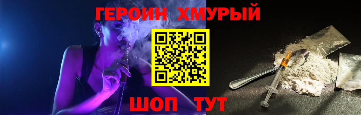 ГЕРОИН Heroin Химки