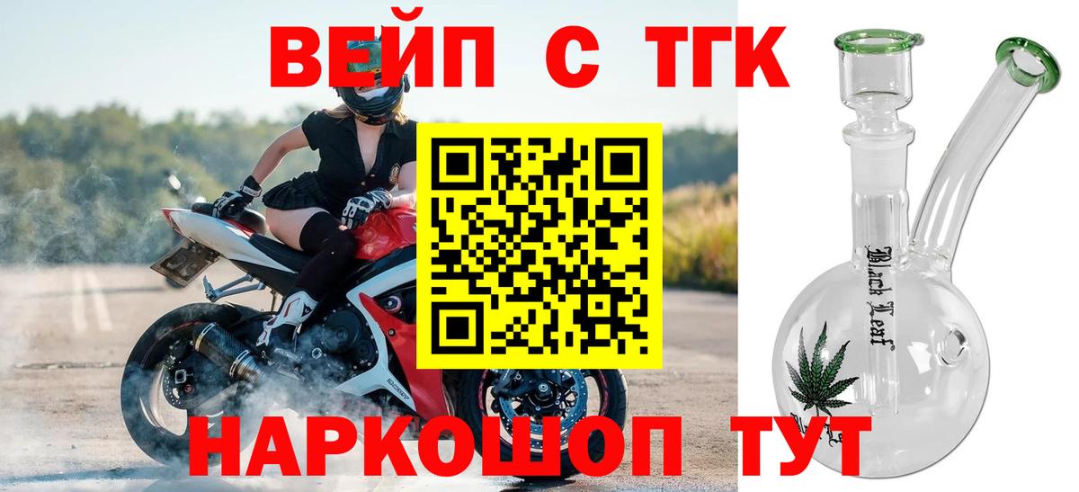 ТГК вейп с тгк Химки